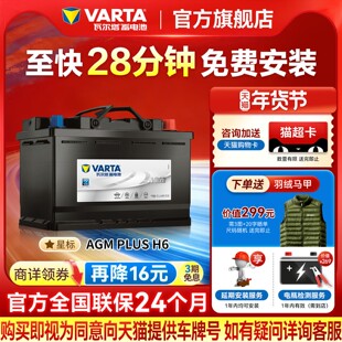 瓦尔塔汽车电瓶蓄电池AGM70启停电瓶奥迪Q3宝马mini标致汽车电池