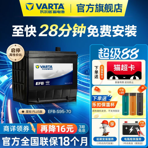 瓦尔塔EFB-S95电瓶德国原厂品质