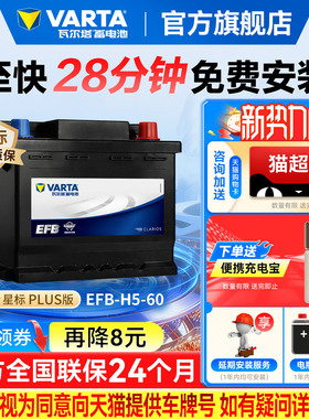 瓦尔塔汽车电瓶蓄电池EFB60ah启停电瓶XRV思域雅阁哈弗汽车电池