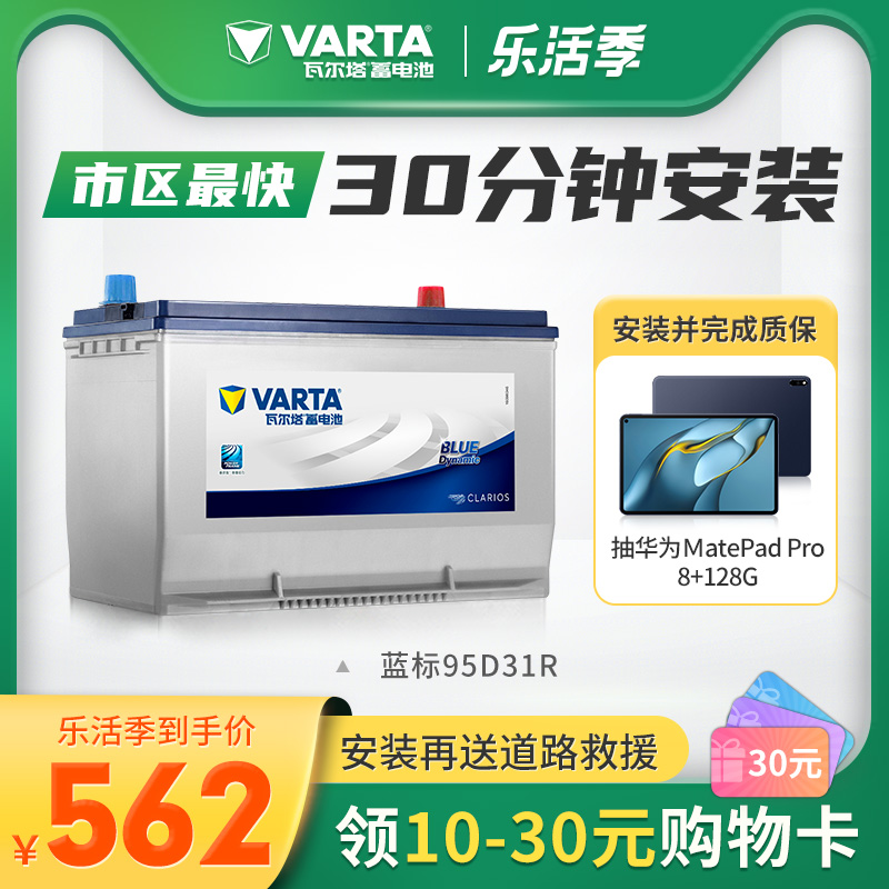 瓦尔塔汽车电瓶蓄电池95D31R 哈弗H3江铃驭胜纳智捷 瑞风汽车电池