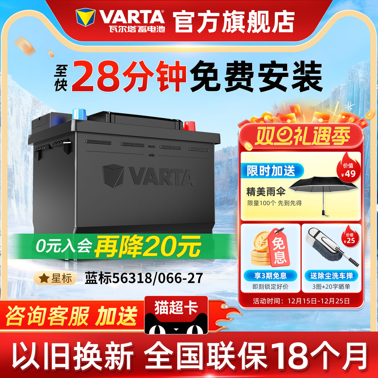 瓦尔塔蓄电池56318蒙迪欧致胜