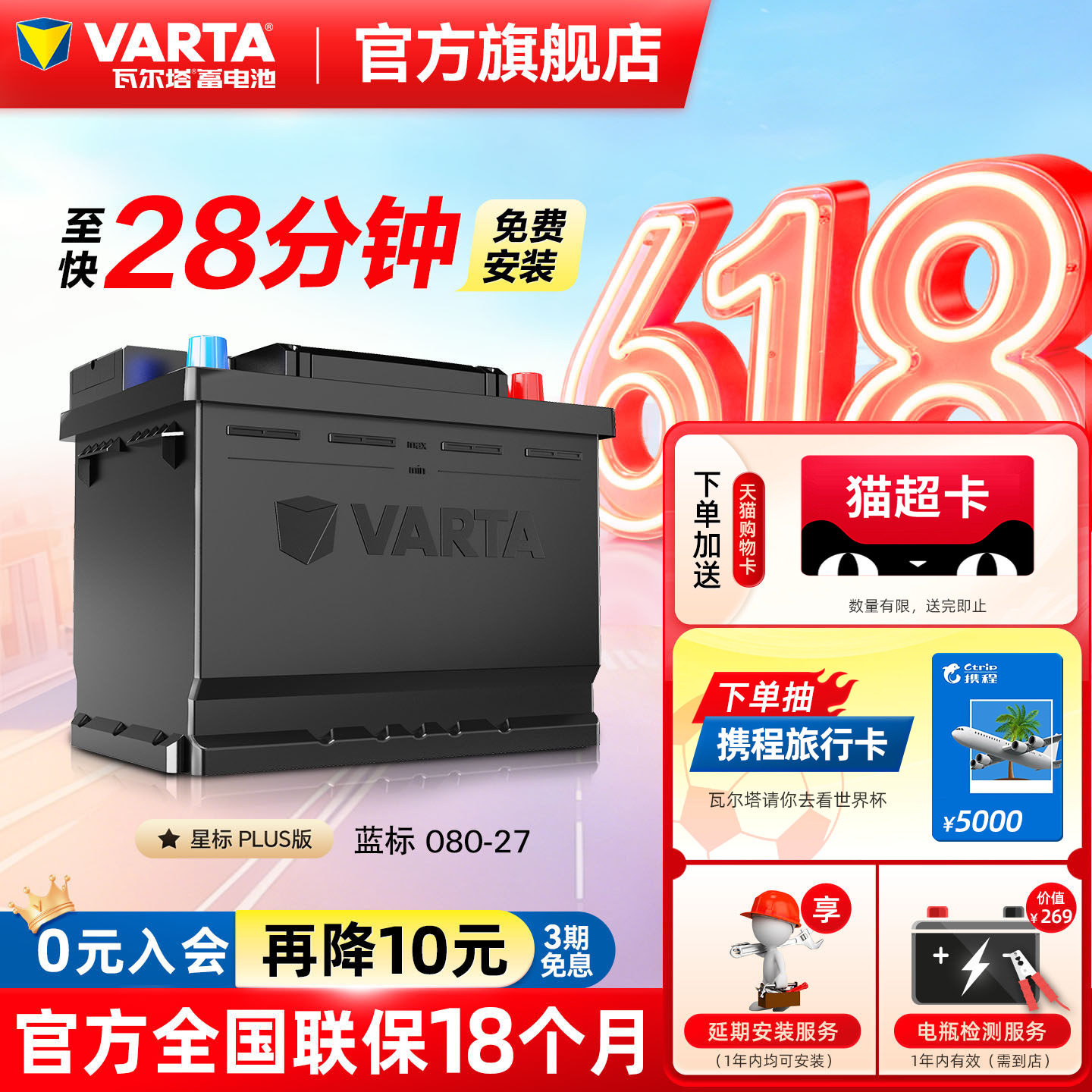 瓦尔塔汽车电瓶蓄电池080-27 沃尔沃XC60S60奥迪A6 奔驰汽车电池