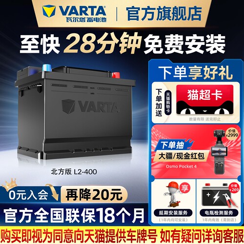 瓦尔塔汽车蓄电池北方版L2-400