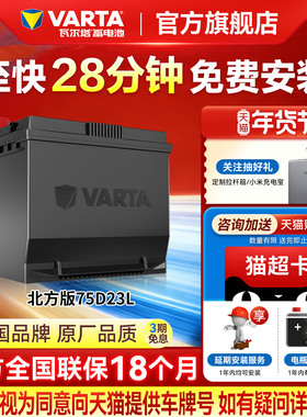 瓦尔塔汽车电瓶蓄电池75D23L现代ix35花冠比亚迪F3汽车电池北方版