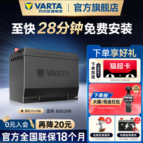 瓦尔塔80D26R电瓶德国原厂品质