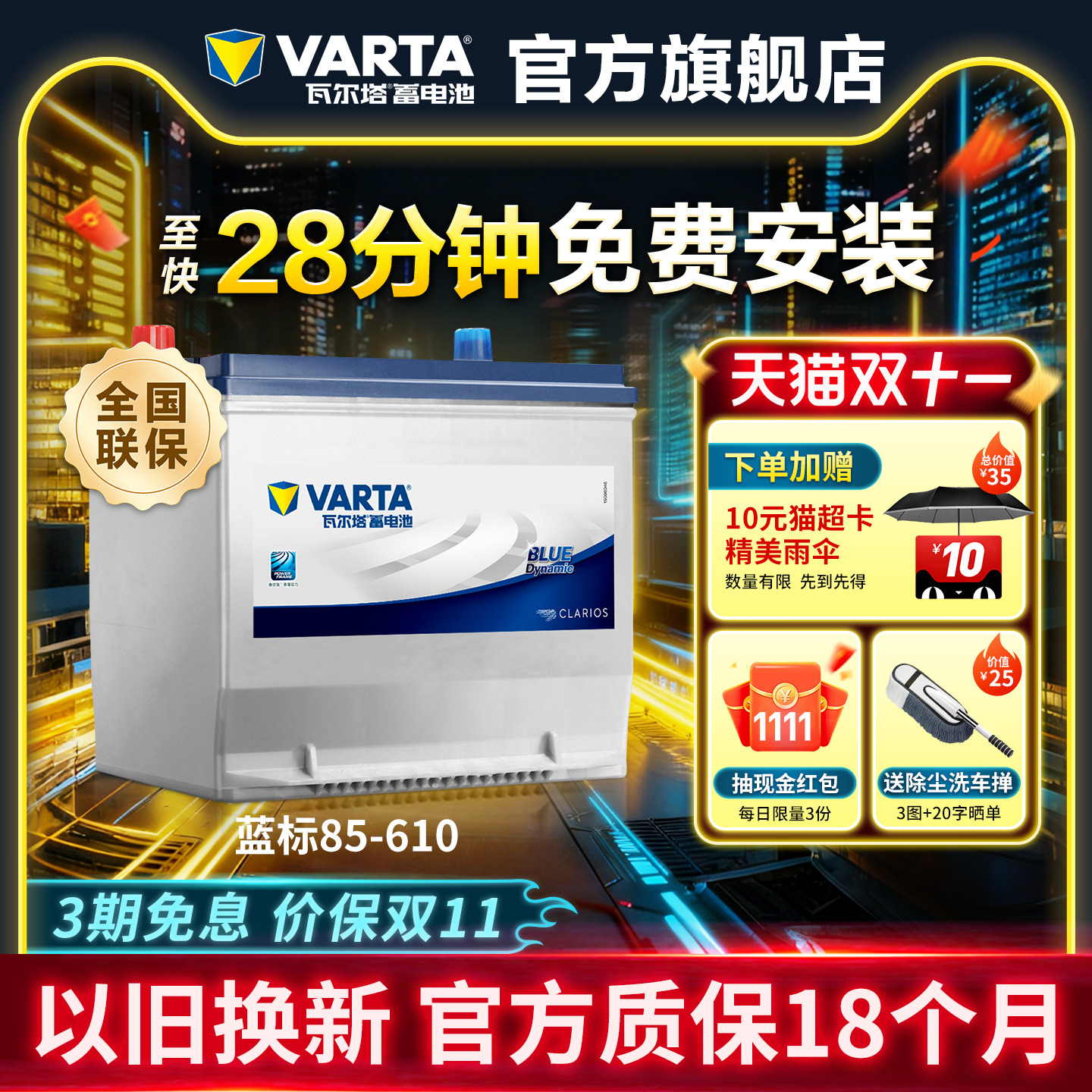 瓦尔塔蓄电池85-610别克凯越宝骏