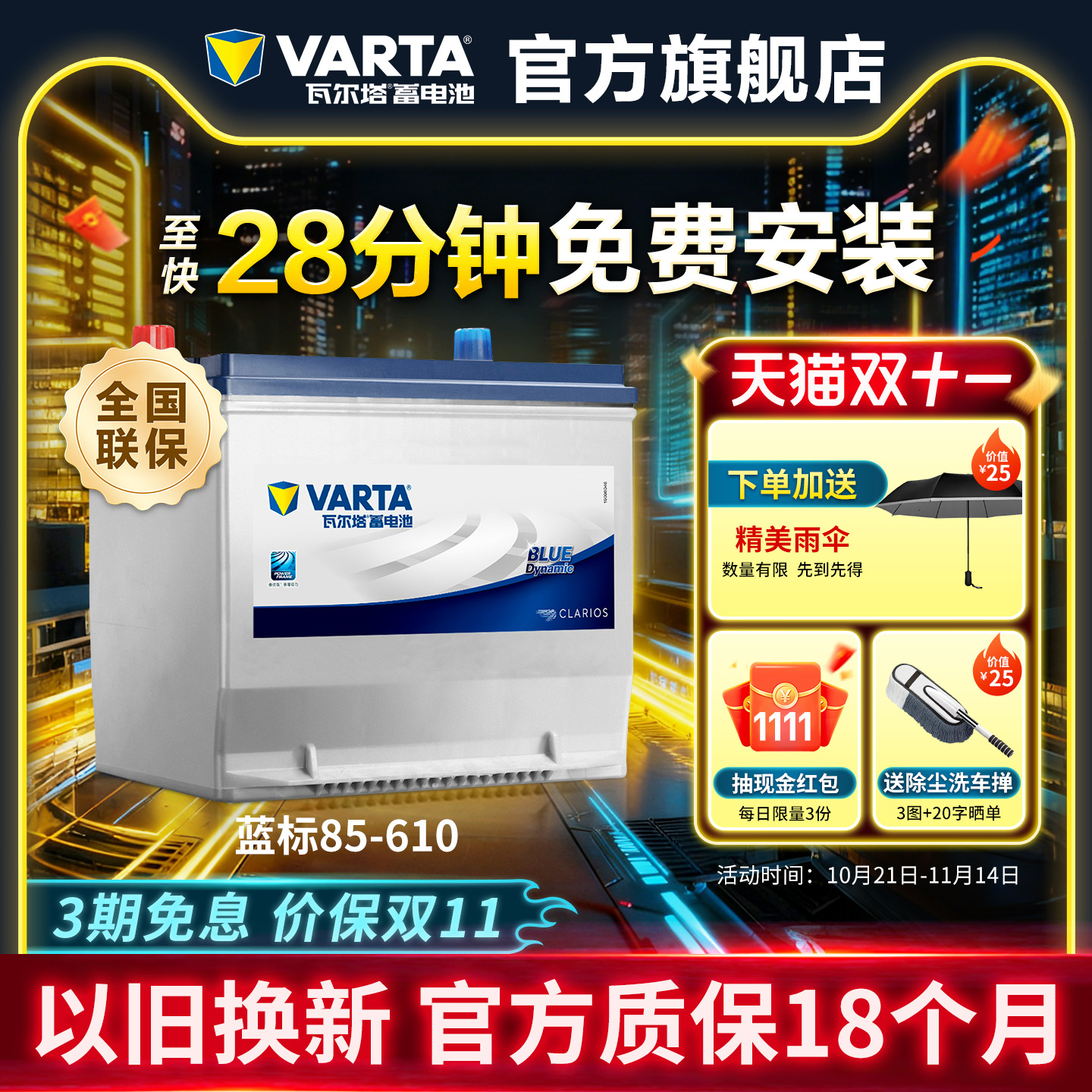 瓦尔塔蓄电池85-610别克凯越宝骏