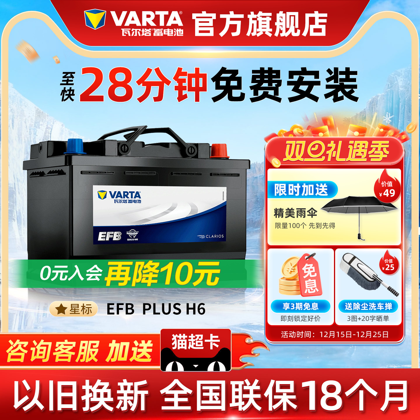 瓦尔塔EFB70电池德国原厂品质