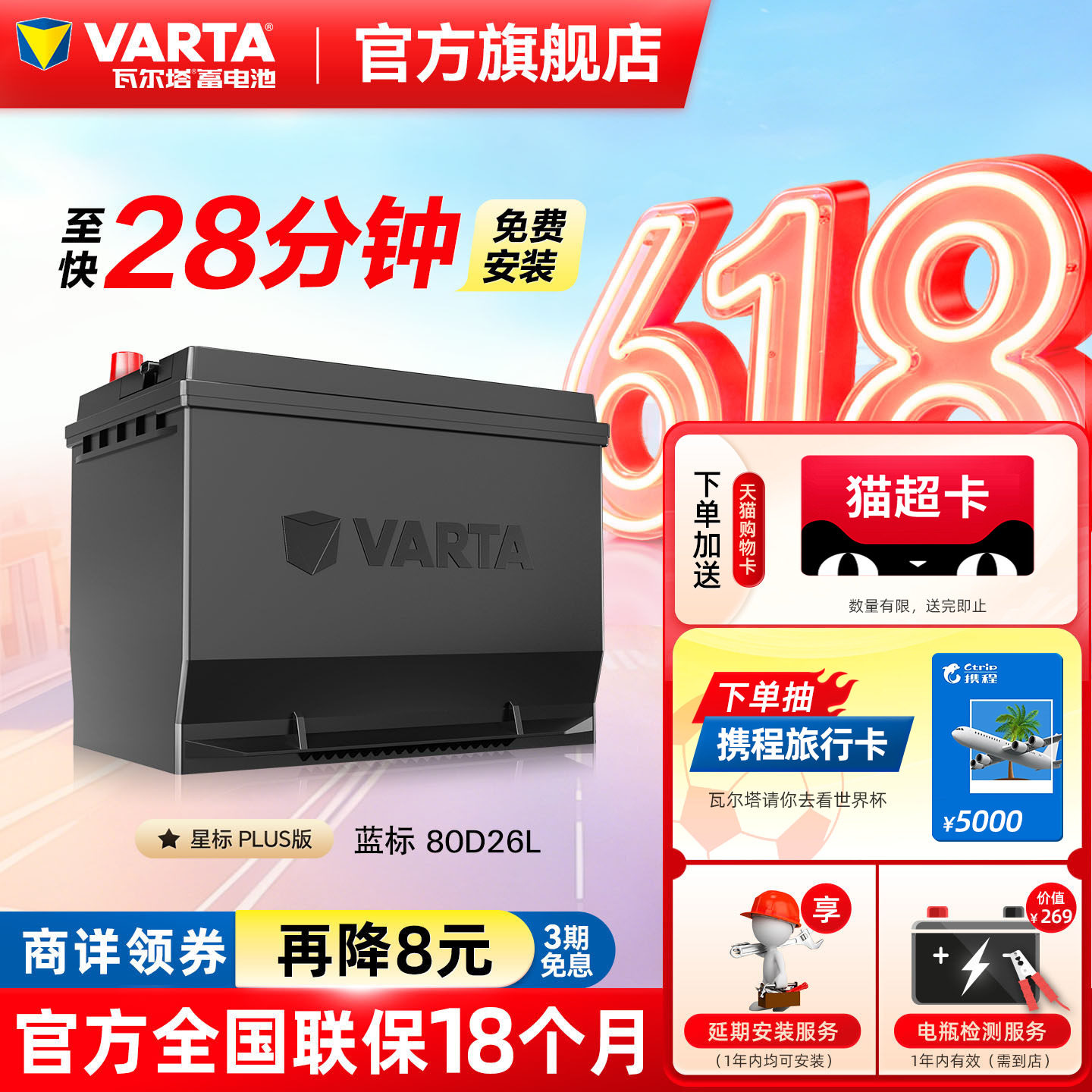 瓦尔塔汽车电瓶蓄电池80D26L索纳塔汉兰达凯美瑞RAV4荣放汽车电池
