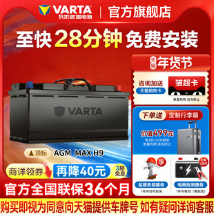 瓦尔塔汽车电瓶蓄电池AGM36 105ah启停电瓶奥迪宝马大众汽车电池