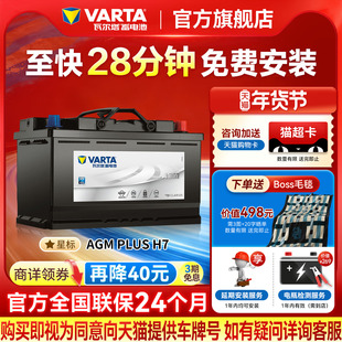 瓦尔塔汽车电瓶蓄电池AGM80启停电瓶奔驰沃尔沃宝马奥迪汽车电池
