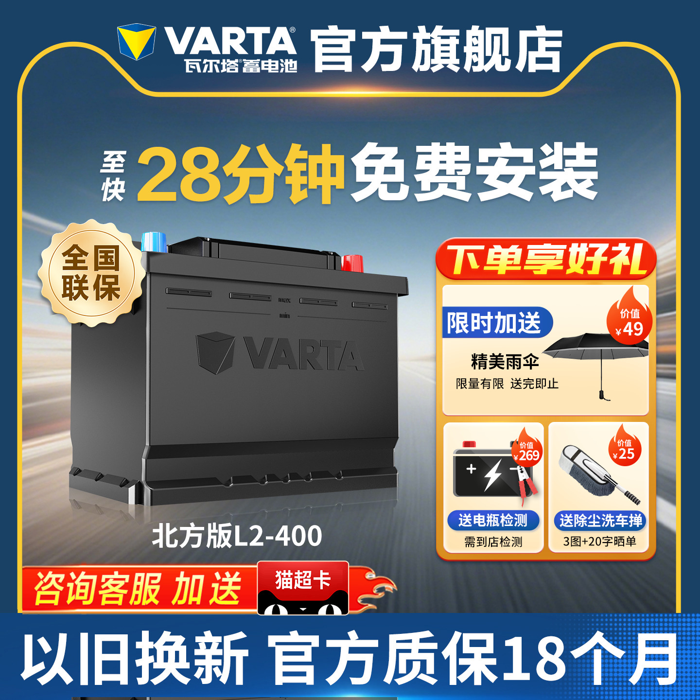 瓦尔塔汽车蓄电池北方版L2-400