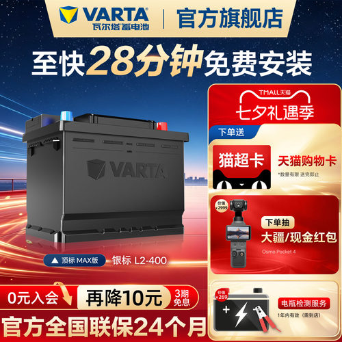 瓦尔塔汽车电瓶银标L2-400