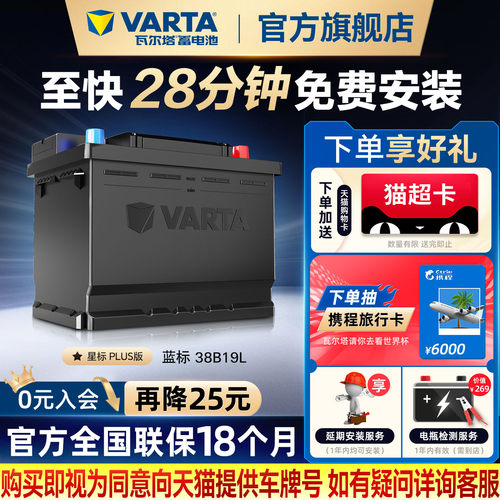 瓦尔塔汽车电瓶38B19L本田飞度