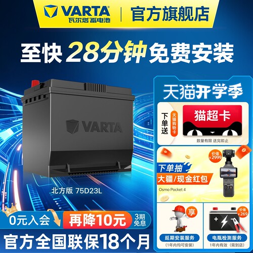 瓦尔塔汽车蓄电池北方版75d23l