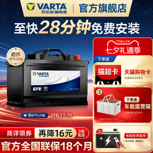 瓦尔塔EFBT7-75电瓶德国原厂品质