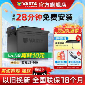 瓦尔塔汽车电瓶蓄电池l2400大众朗逸速腾宝来 科鲁兹60ah汽车电池