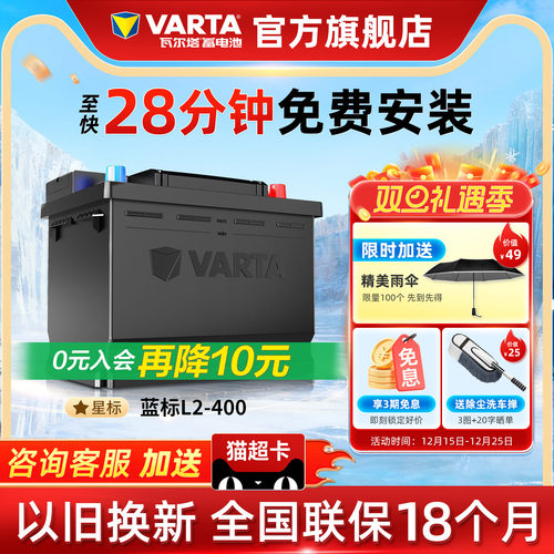 瓦尔塔蓄电池L2-400大众朗逸速腾