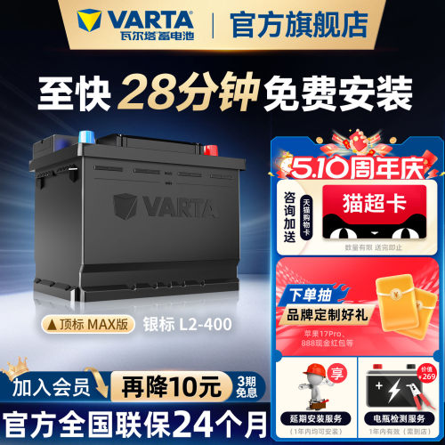瓦尔塔汽车电瓶银标L2-400