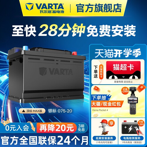 瓦尔塔汽车蓄电池银标075-20