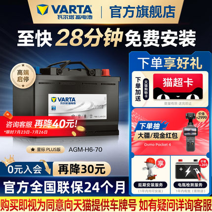 瓦尔塔汽车电瓶蓄电池AGM70启停电瓶奥迪Q3宝马mini标致汽车电池