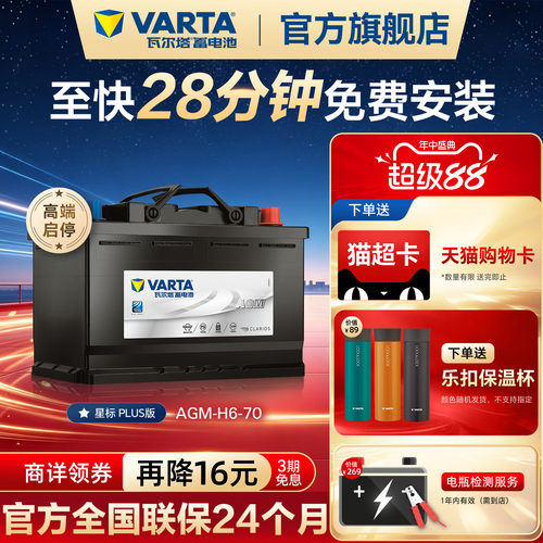 瓦尔塔AGM70电瓶德国原厂品质