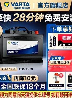 瓦尔塔汽车电瓶蓄电池EFBH6-70ah启停电瓶途观帕萨特迈腾汽车电池