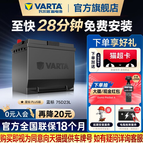 瓦尔塔汽车电瓶75D23L蒙迪欧奇骏