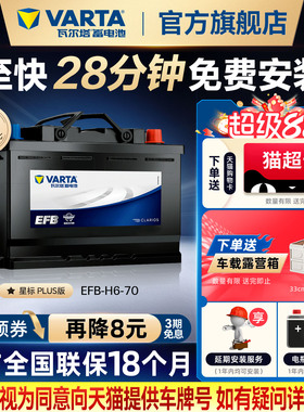 瓦尔塔汽车电瓶蓄电池EFBH6-70ah启停电瓶途观帕萨特迈腾汽车电池