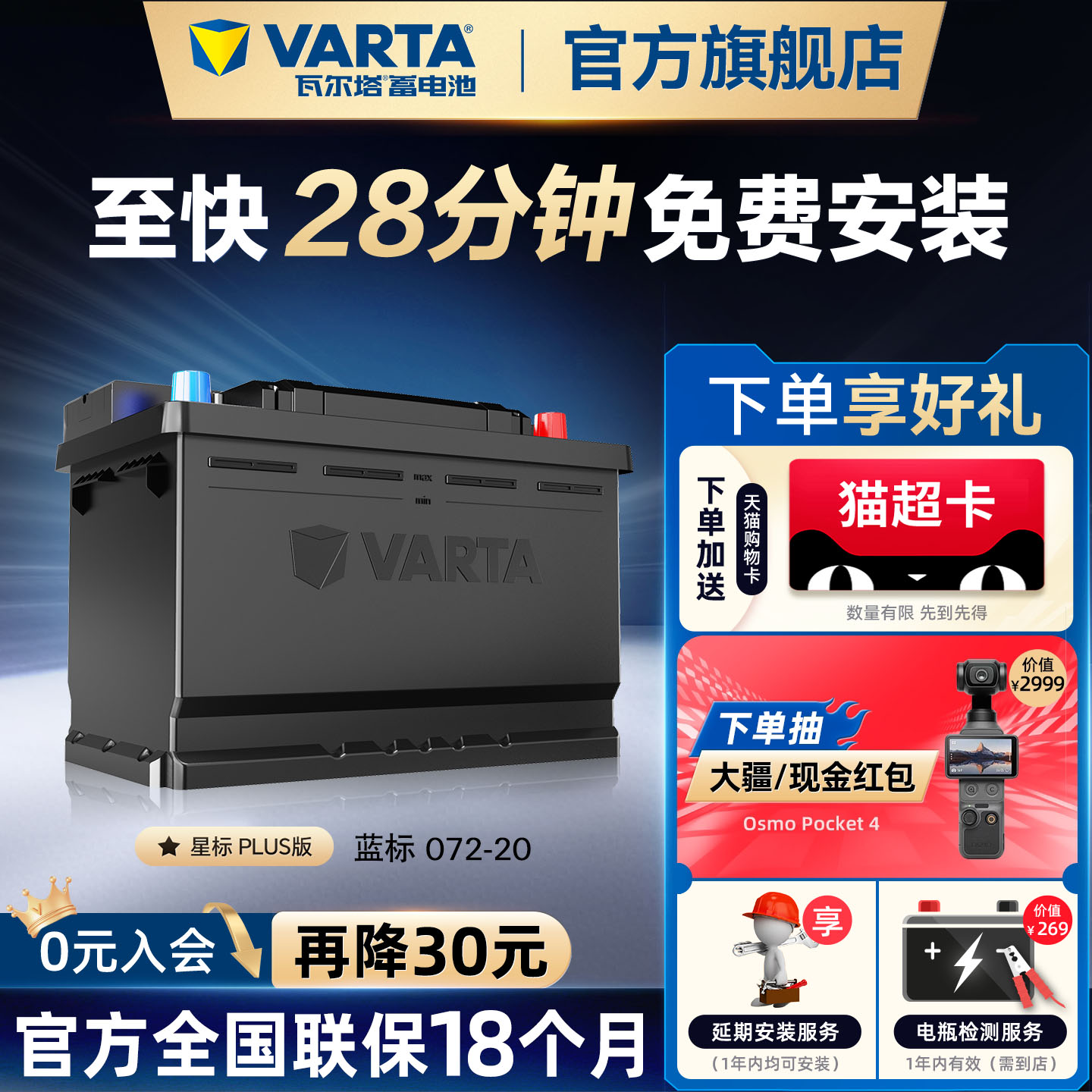 瓦尔塔蓄电池072-20大众迈腾标致图片