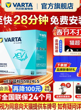 瓦尔塔汽车电瓶65B24LS特斯拉Model3/Y专配低电压小电池12V45AH