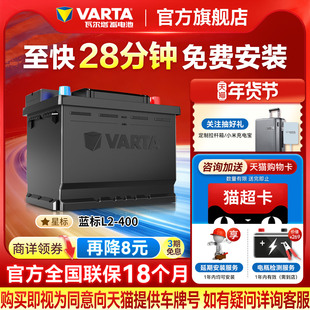 瓦尔塔汽车电瓶蓄电池l2400大众朗逸速腾宝来 科鲁兹60ah汽车电池