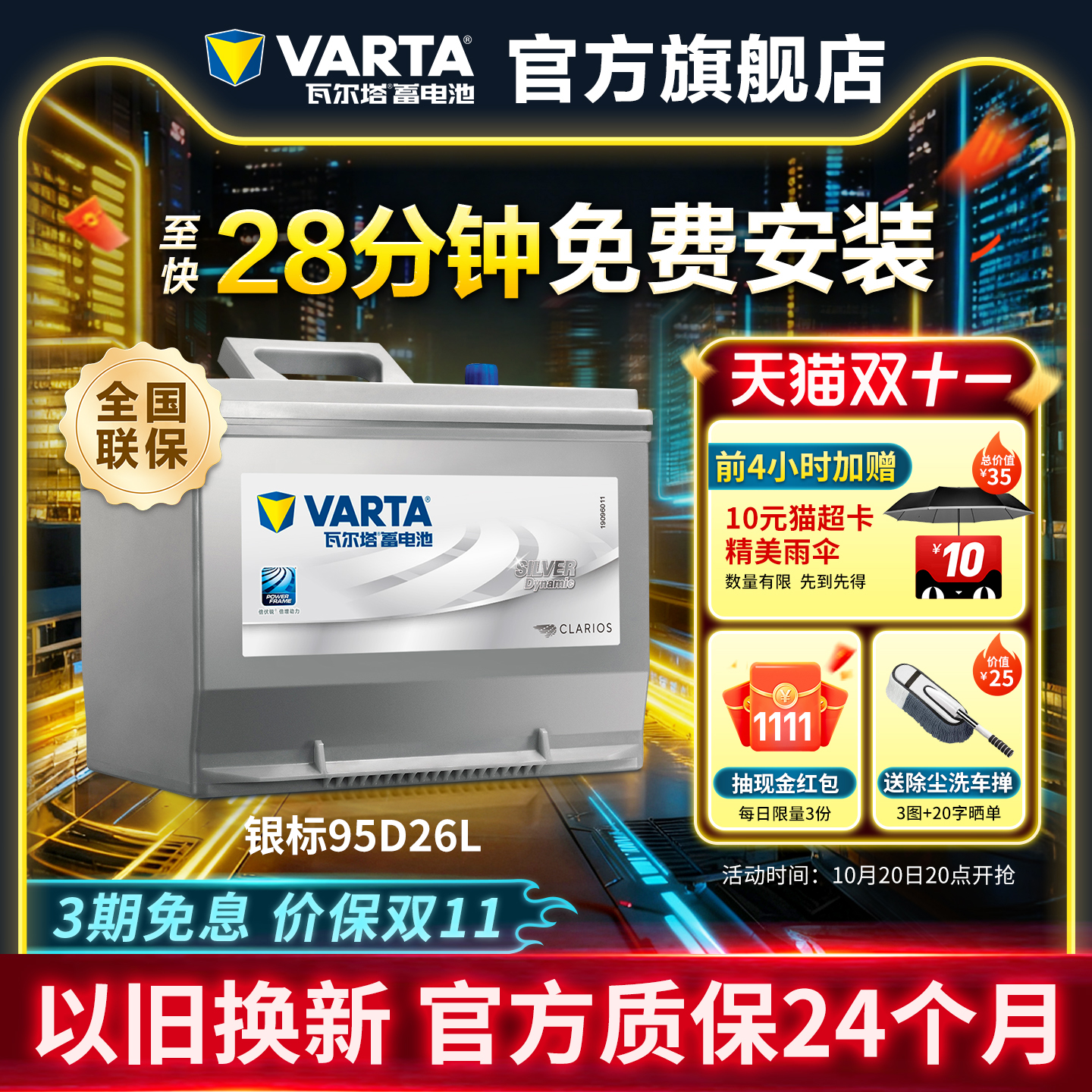 瓦尔塔汽车蓄电池银标95D26L