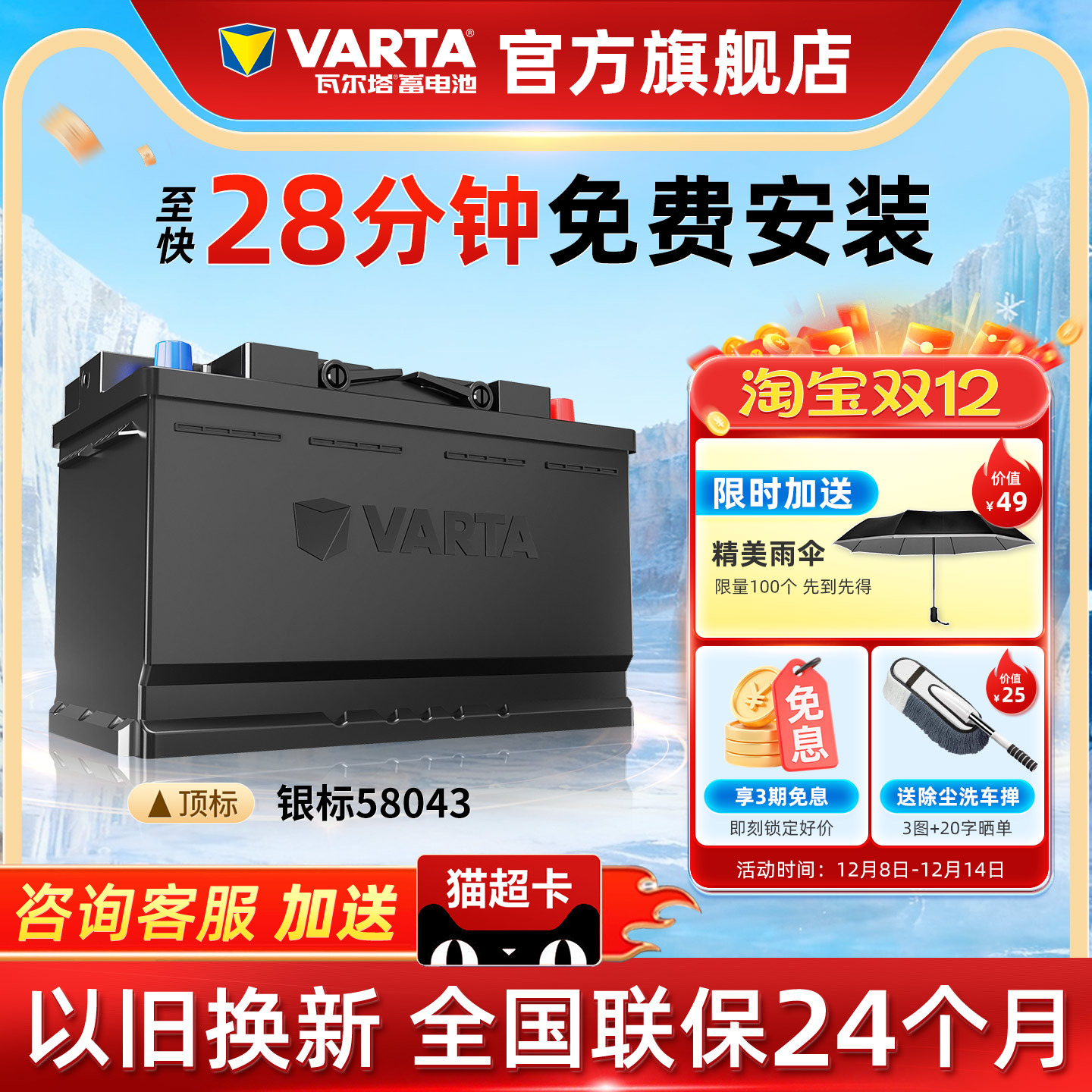 瓦尔塔汽车电瓶蓄电池58043 宝马3系5系奔驰C级E级沃尔沃汽车电池