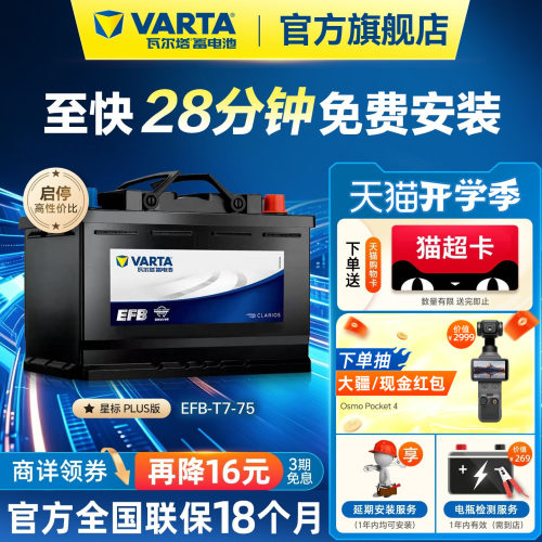 瓦尔塔EFBT7-75电瓶德国原厂品质