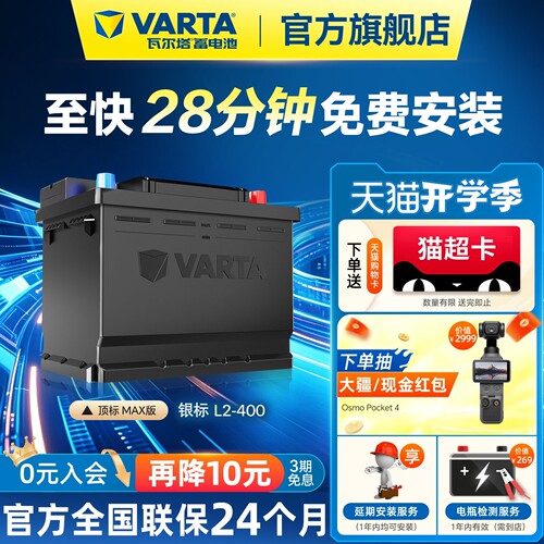 瓦尔塔汽车电瓶银标L2-400
