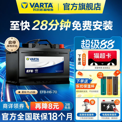 瓦尔塔EFB70电池德国原厂品质