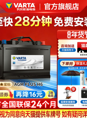 瓦尔塔汽车电瓶蓄电池AGM70启停电瓶奥迪Q3宝马mini标致汽车电池