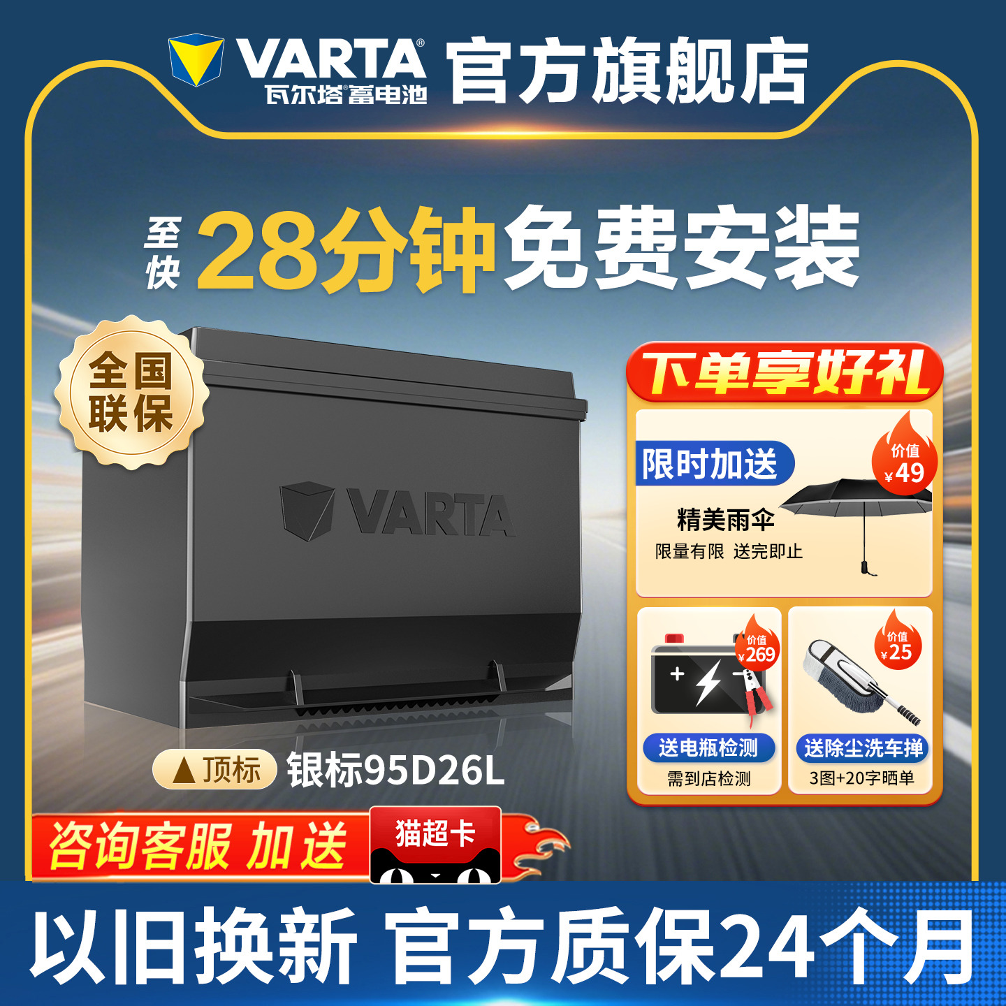 瓦尔塔汽车蓄电池银标95D26L