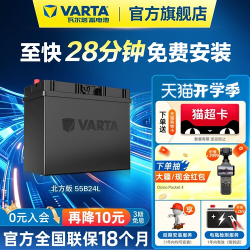 瓦尔塔汽车电瓶55b24轩逸骊威crv