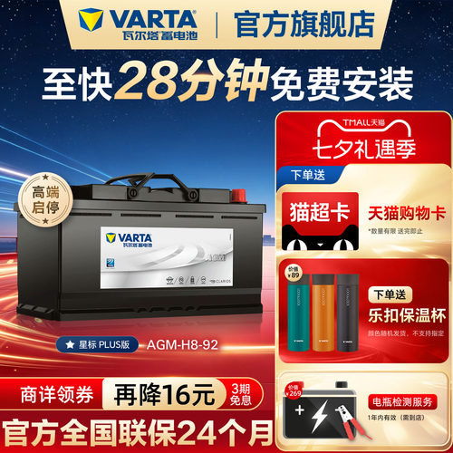 瓦尔塔AGMH8-92电瓶德国原厂品质