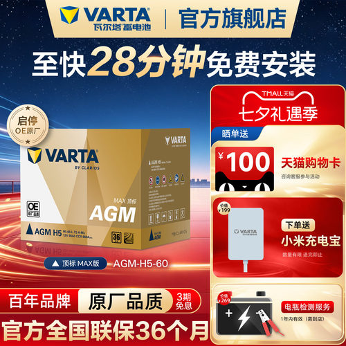 瓦尔塔电瓶AGMMAXH5OE原厂品质