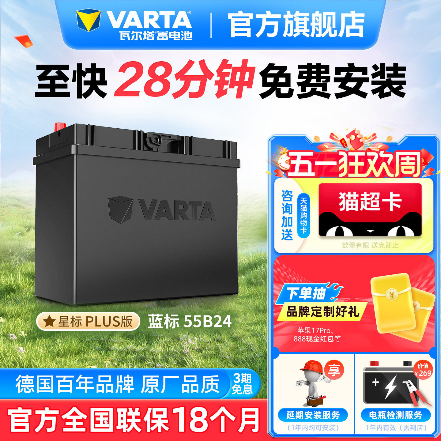 瓦尔塔汽车电瓶蓄电池12V45ah五菱宏光轩逸思域逍客55B24汽车电池
