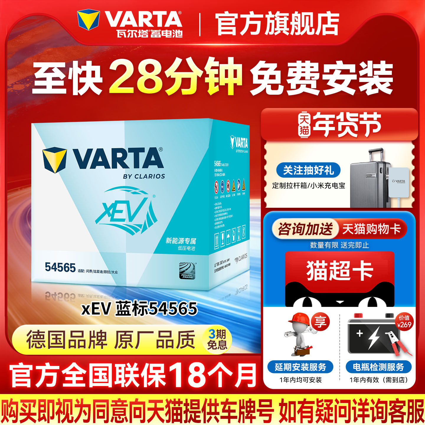瓦尔塔汽车电瓶蓄电池新能源XEV蓝标54565问界欧拉比亚迪大众电瓶