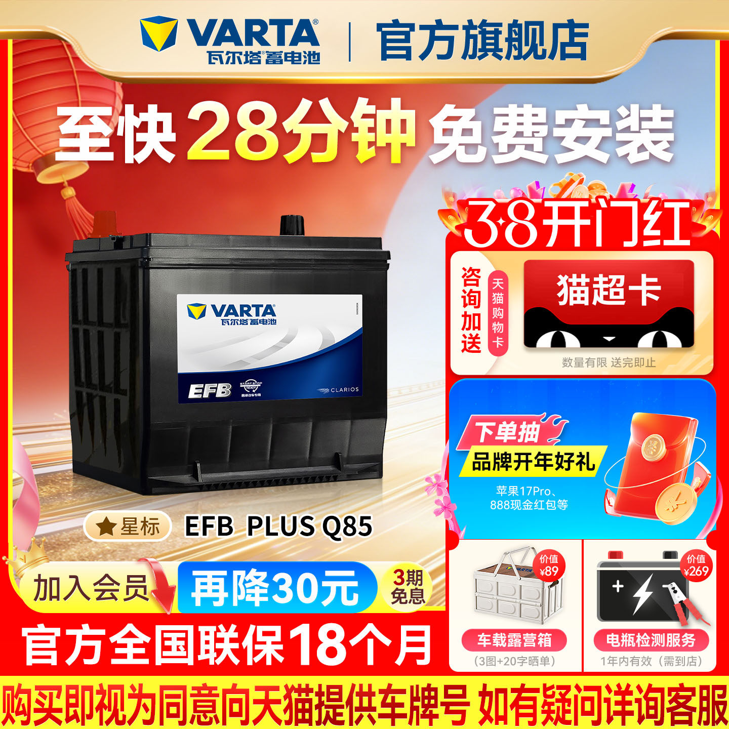 瓦尔塔汽车电瓶蓄电池EFB Q85启停电瓶 马自达CX-5阿特兹汽车电池