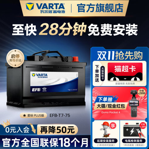 瓦尔塔EFBT7-75电瓶德国原厂品质