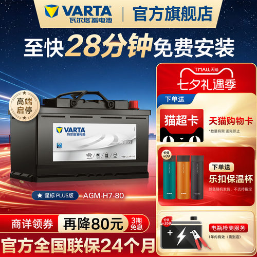 瓦尔塔AGMH7-80星标电瓶原厂品质