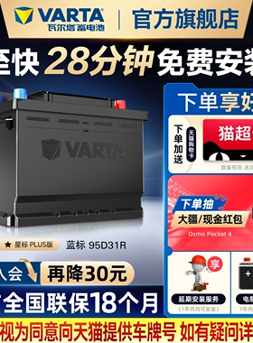 瓦尔塔汽车电瓶蓄电池95D31R 哈弗H3江铃驭胜纳智捷 瑞风汽车电池