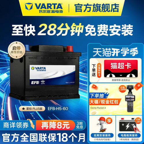 瓦尔塔EFB60电瓶德国原厂品质