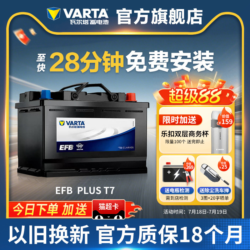 瓦尔塔EFBT7-75电瓶德国原厂品质